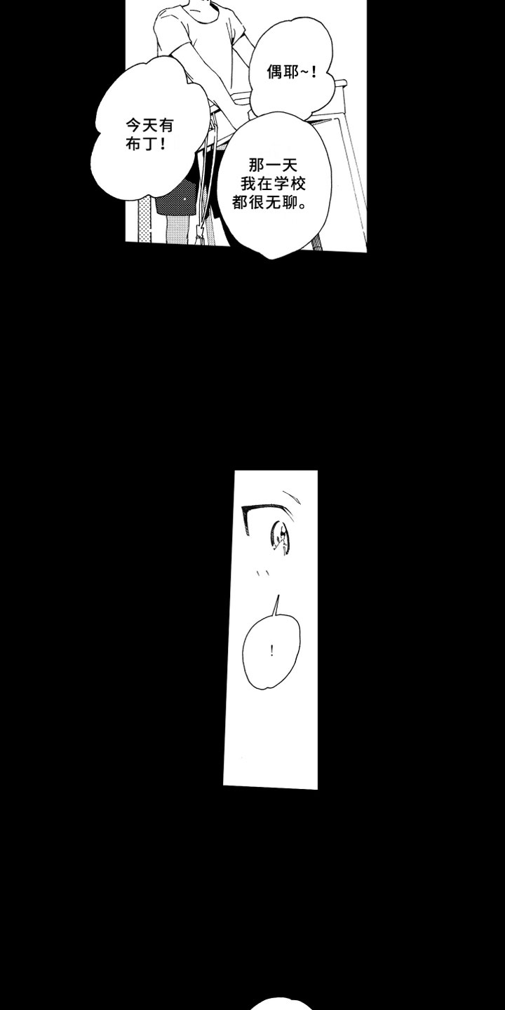 竹马成双漫画,第8章：喜欢4图