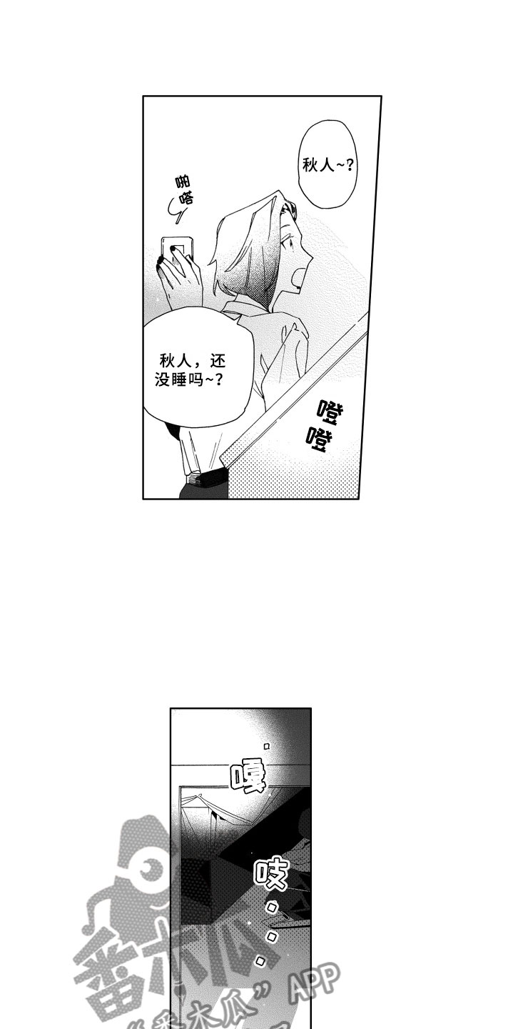 竹马成双漫画,第18章：回应4图