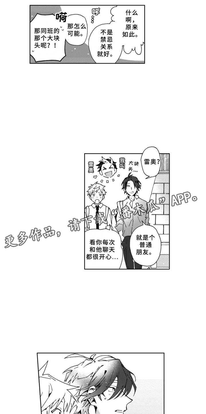 竹马成双漫画,第24章：陪伴2图