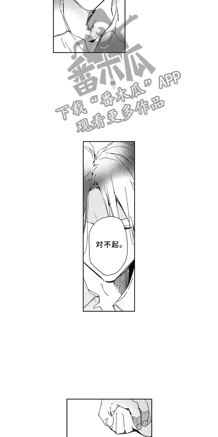 竹马成双漫画,第17章：心意4图