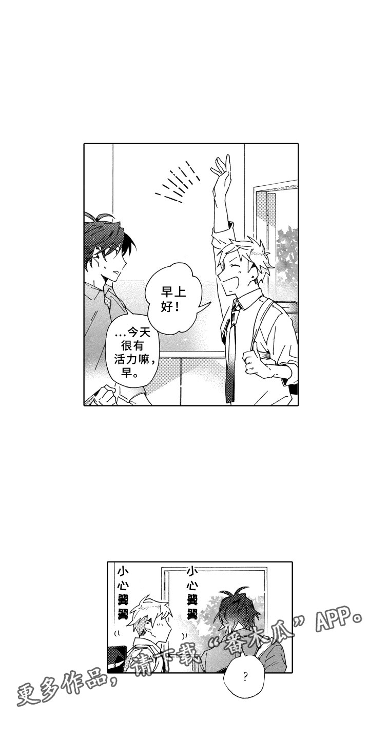 竹马成双漫画,第24章：陪伴2图