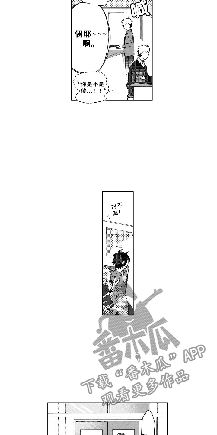 竹马成双漫画,第4章：冷落4图