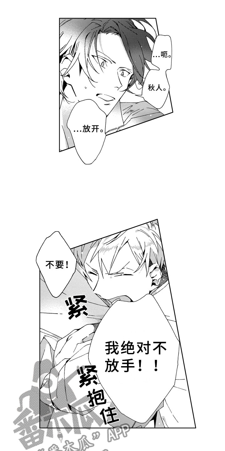 竹马成双漫画,第14章：讨厌1图