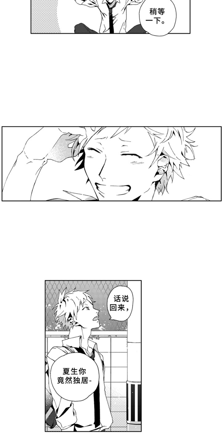 竹马成双漫画,第1章：竹马4图