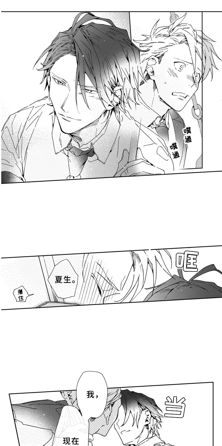 竹马成双漫画,第26章：习惯4图