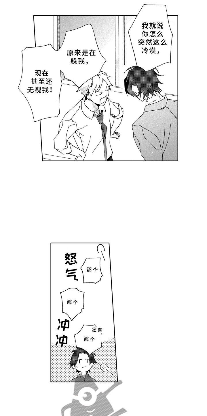 竹马成双漫画,第14章：讨厌5图