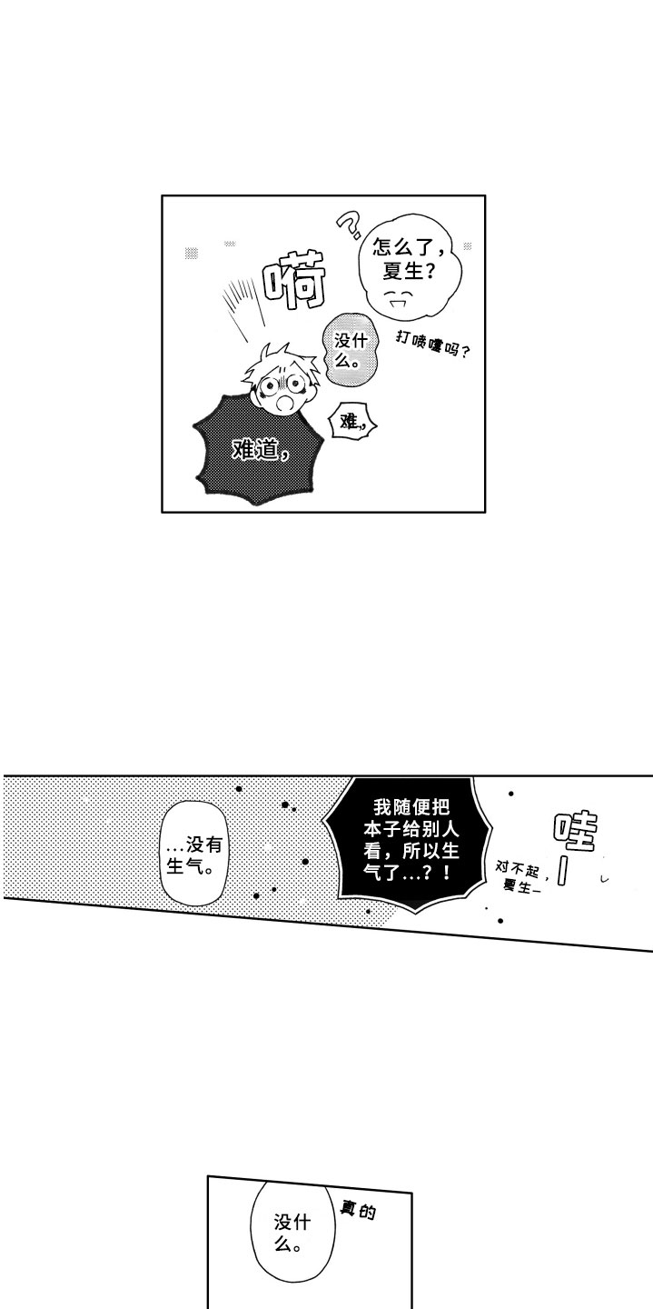 竹马成双漫画,第4章：冷落3图