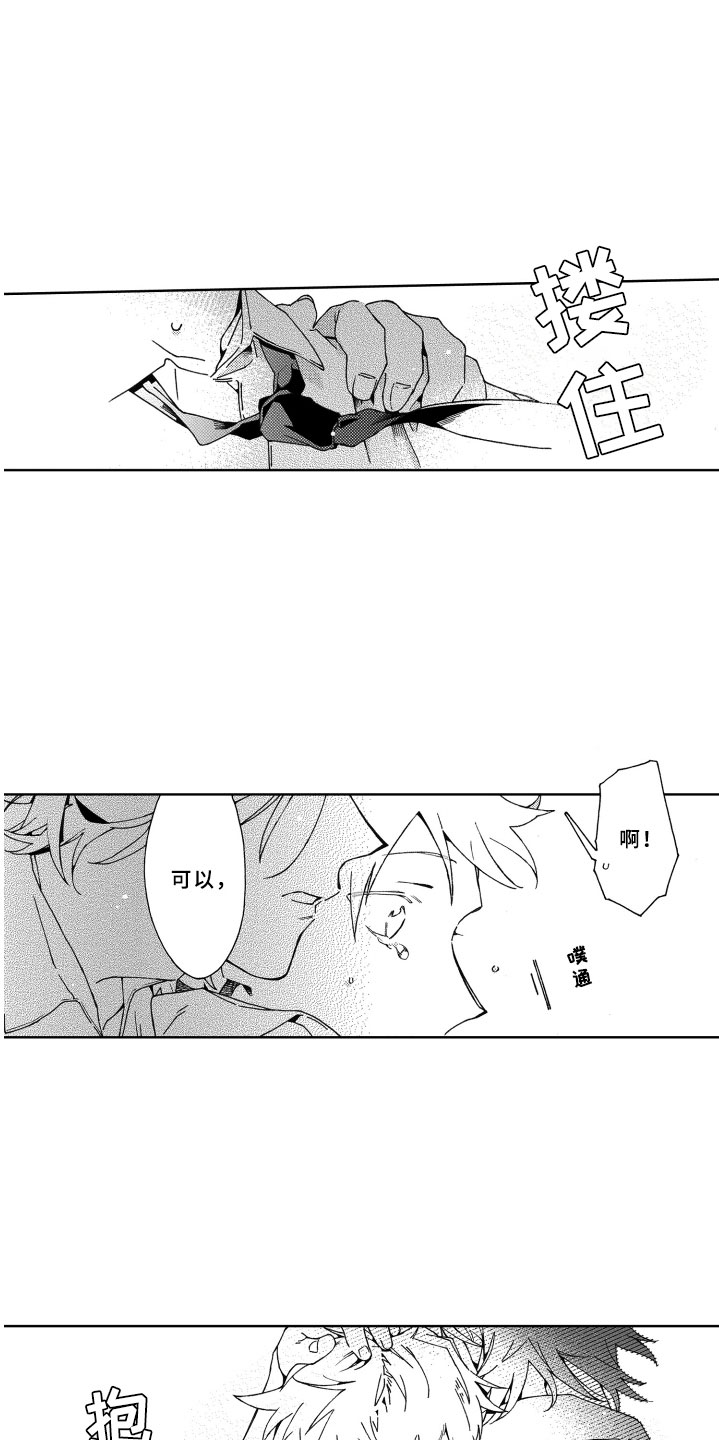 竹马成双漫画,第23章：害怕4图