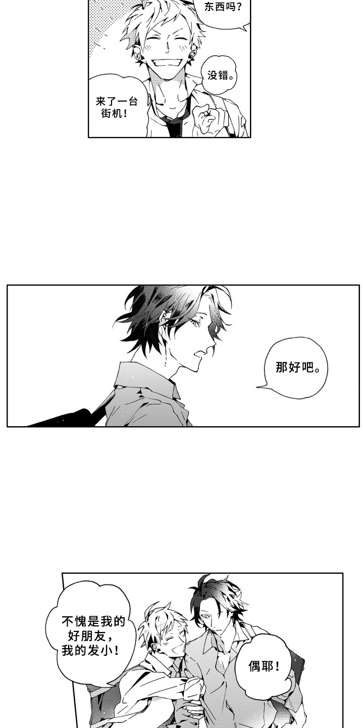 竹马成双漫画,第1章：竹马5图