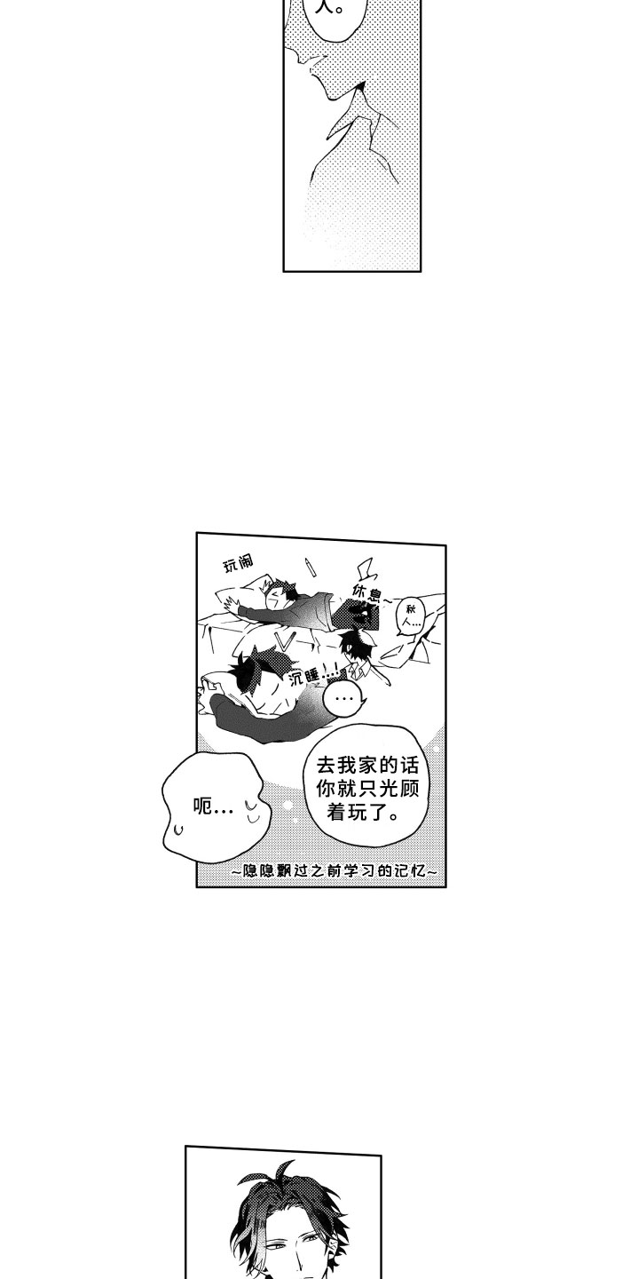 竹马成双漫画,第3章：秘密2图