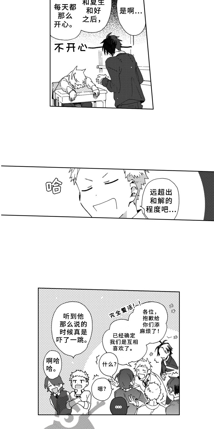 竹马竟有两副面孔漫画,第19章：下次1图