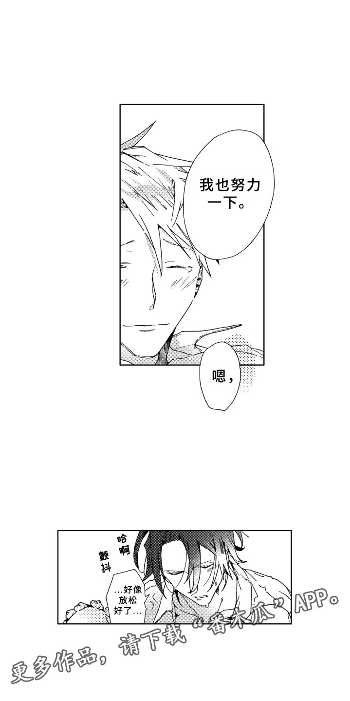 竹马成双漫画,第26章：习惯5图