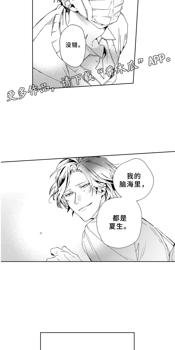 竹马成双漫画,第19章：下次3图