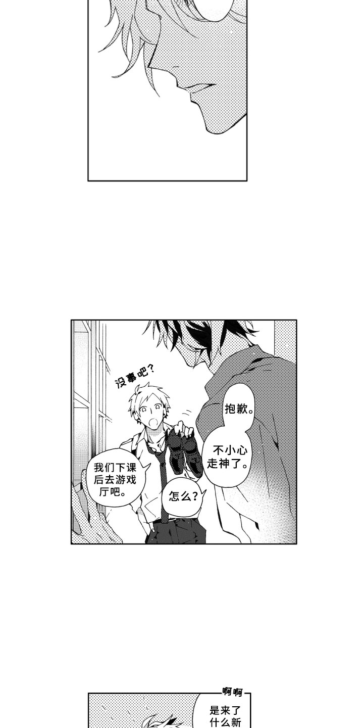 竹马成双漫画,第1章：竹马4图