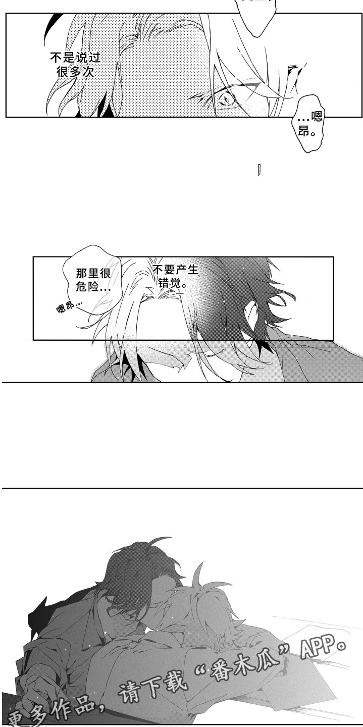 竹马成双漫画,第5章：灌溉5图