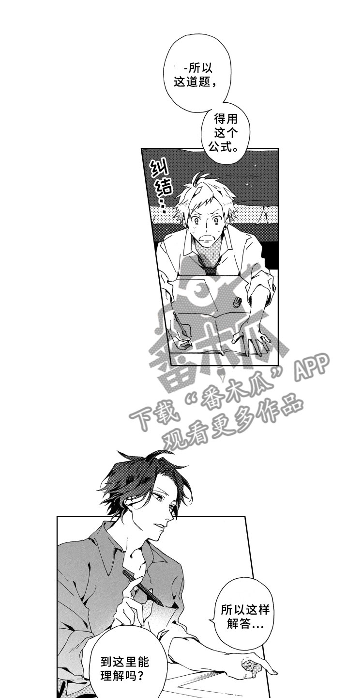 竹马成双漫画,第5章：灌溉1图