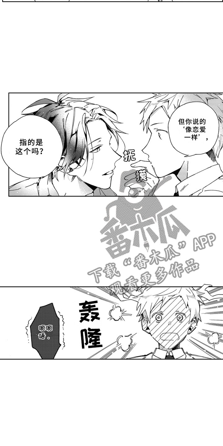 竹马成双漫画,第22章：等待2图