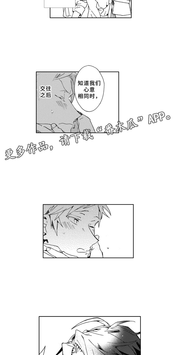 竹马成双漫画,第21章：恋人5图
