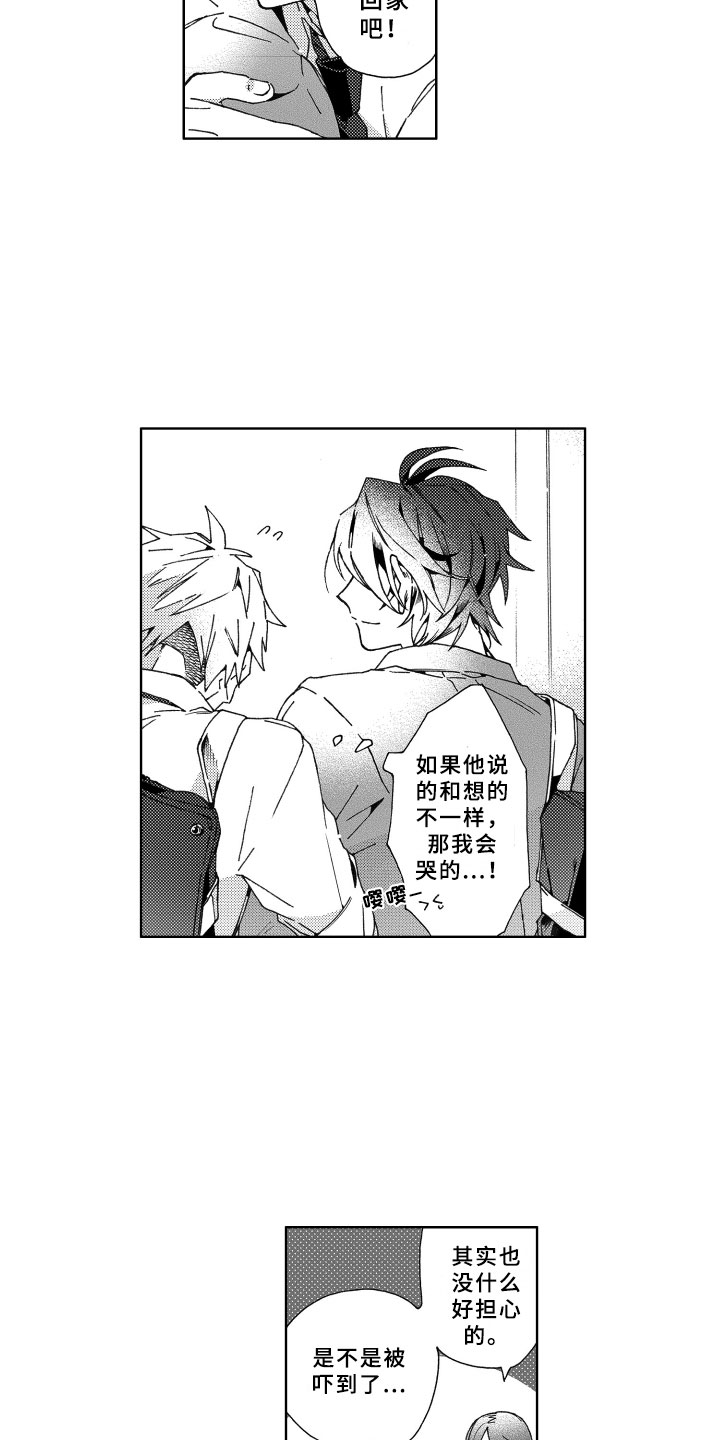 竹马成双漫画,第20章：不安5图