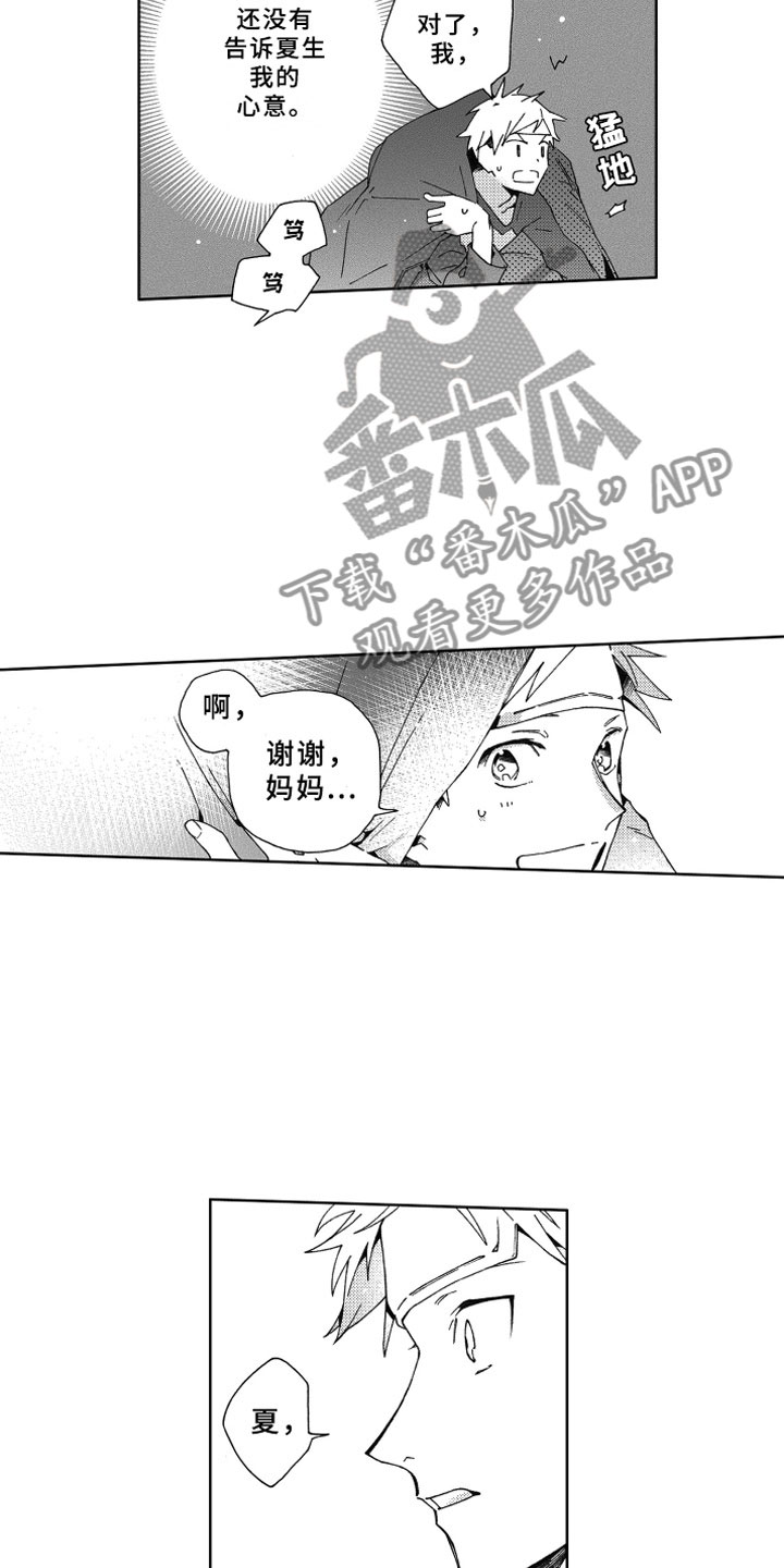 竹马成双漫画,第16章：发烧5图