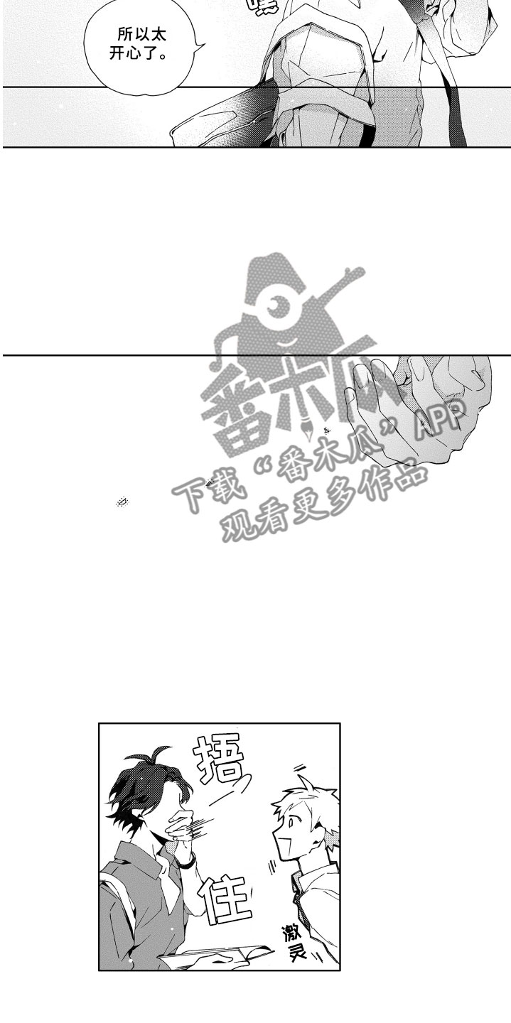 竹马成双漫画,第4章：冷落2图