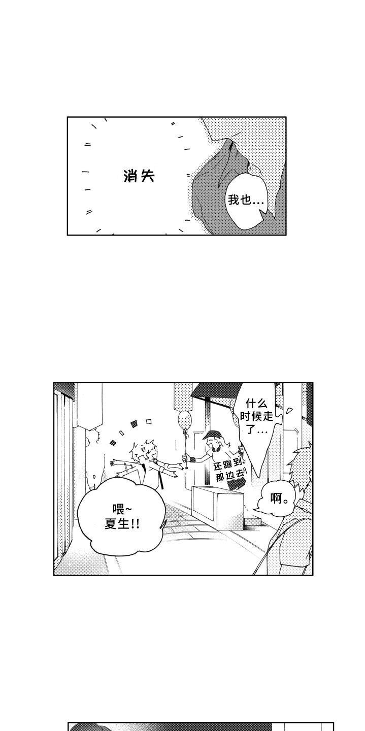 竹马成双漫画,第2章：期待5图