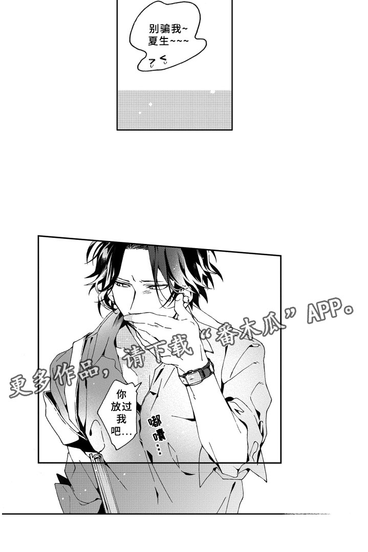 竹马成双漫画,第4章：冷落4图