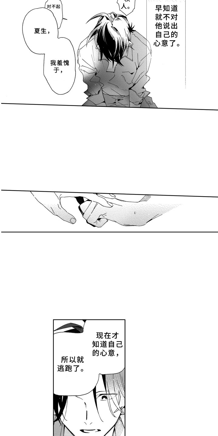 竹马成双漫画,第17章：心意3图
