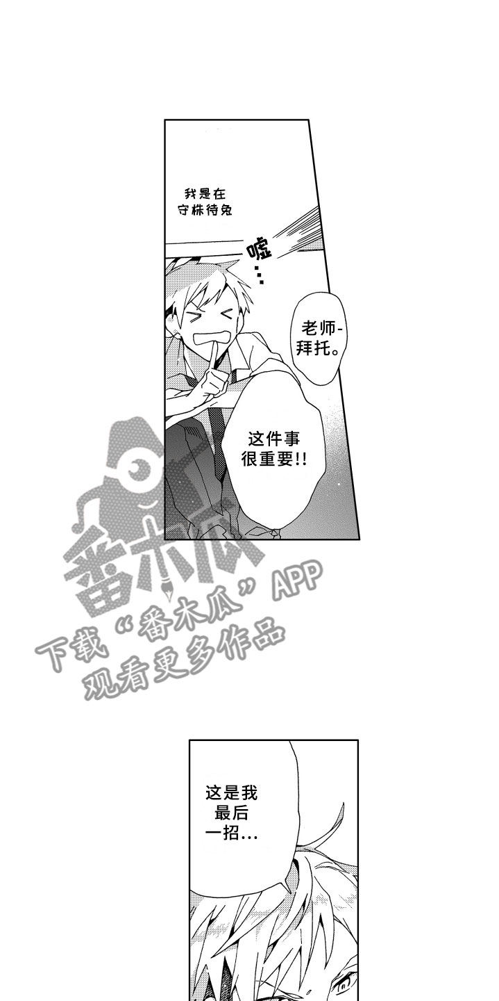 竹马成双漫画,第13章：抓到4图