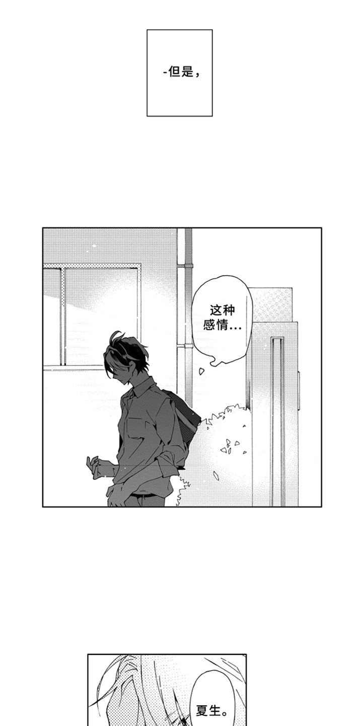 竹马成双漫画,第1章：竹马3图