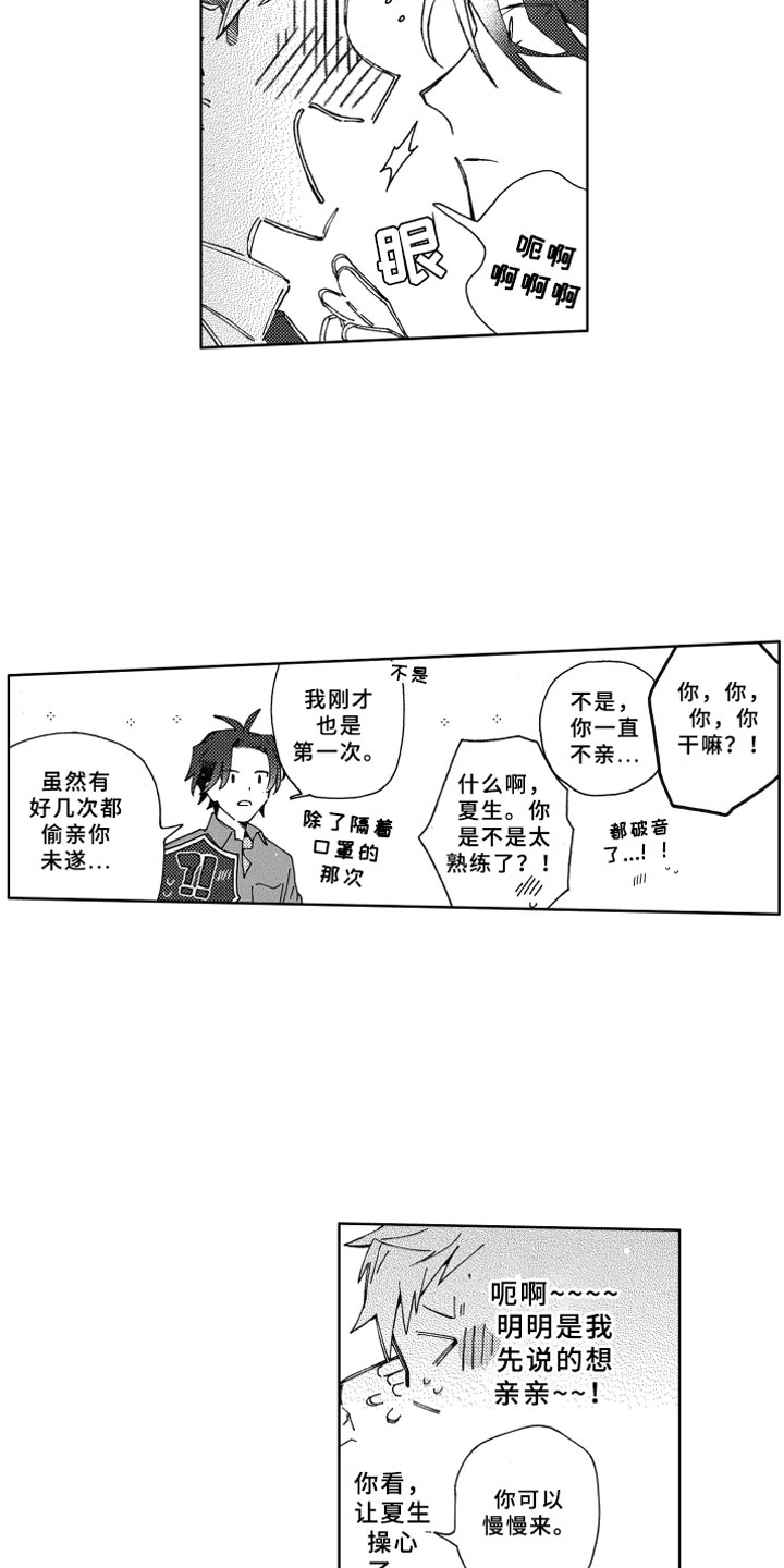 竹马成双漫画,第22章：等待1图