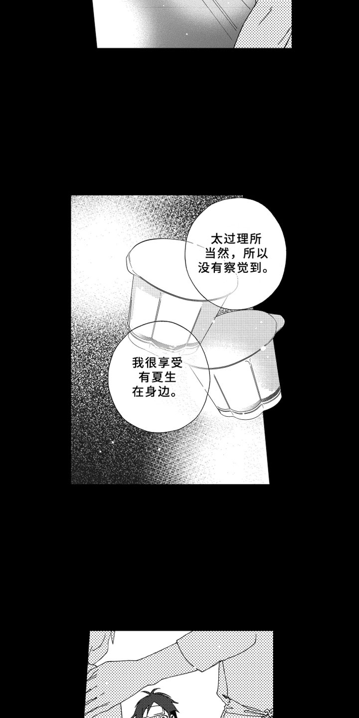 竹马成双漫画,第8章：喜欢1图