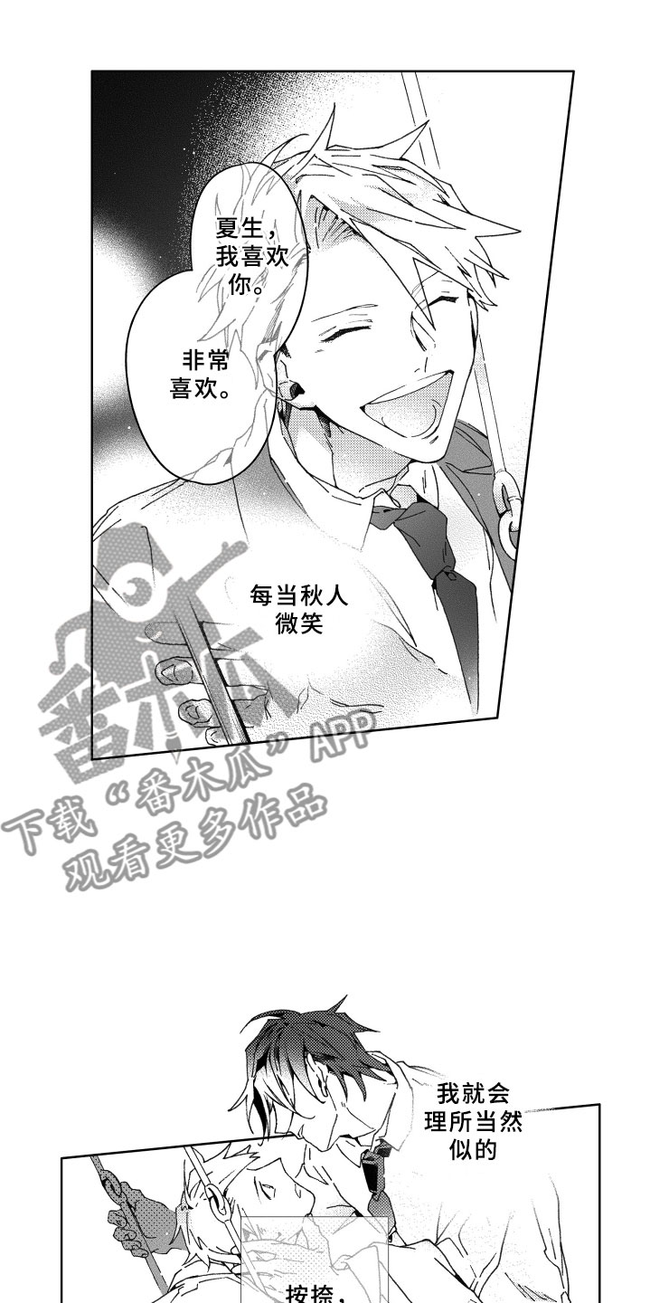 竹马成双漫画,第25章：坦白3图
