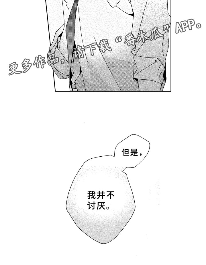 竹马成双经典语句漫画,第14章：讨厌3图
