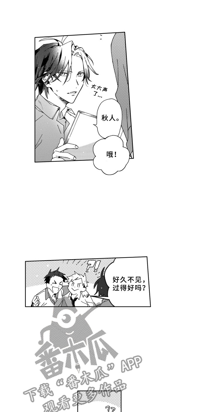 竹马成双漫画,第19章：下次4图