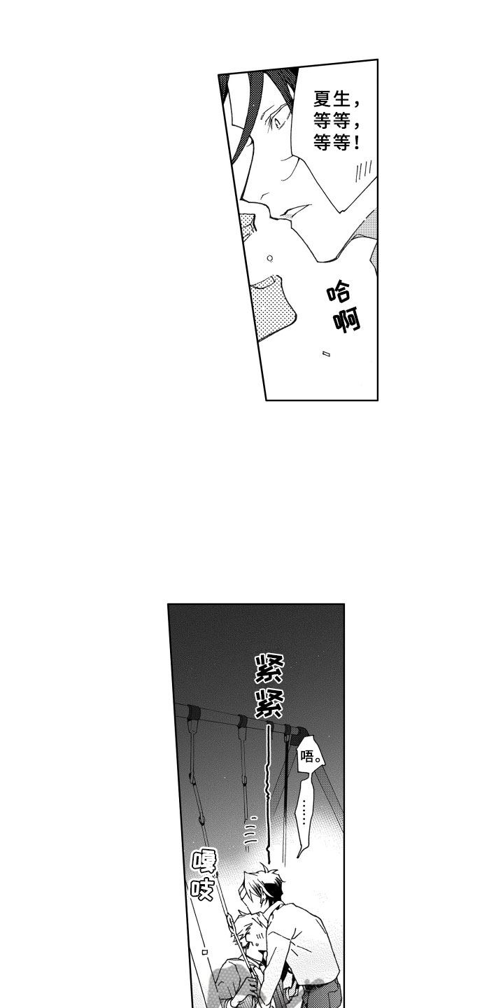 竹马成双漫画,第26章：习惯1图