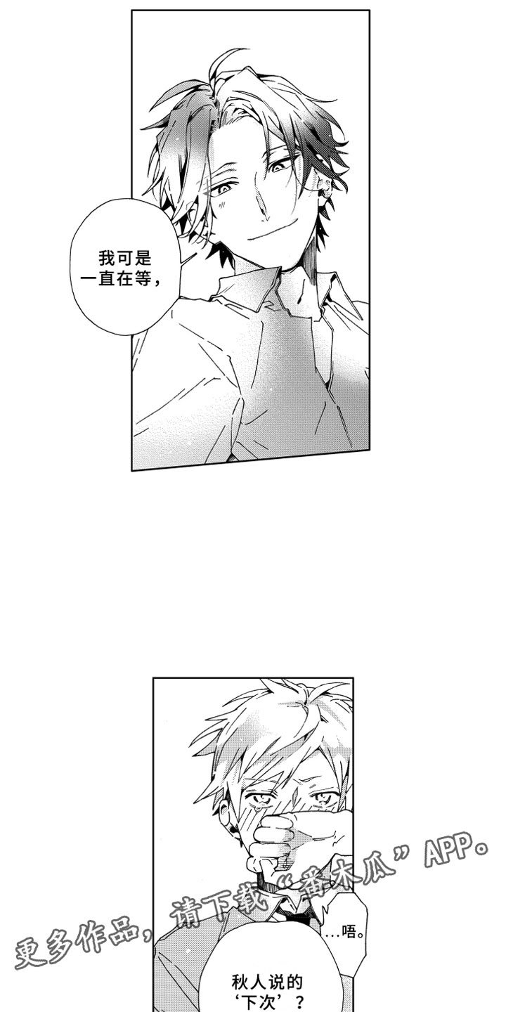 竹马成双漫画,第22章：等待3图