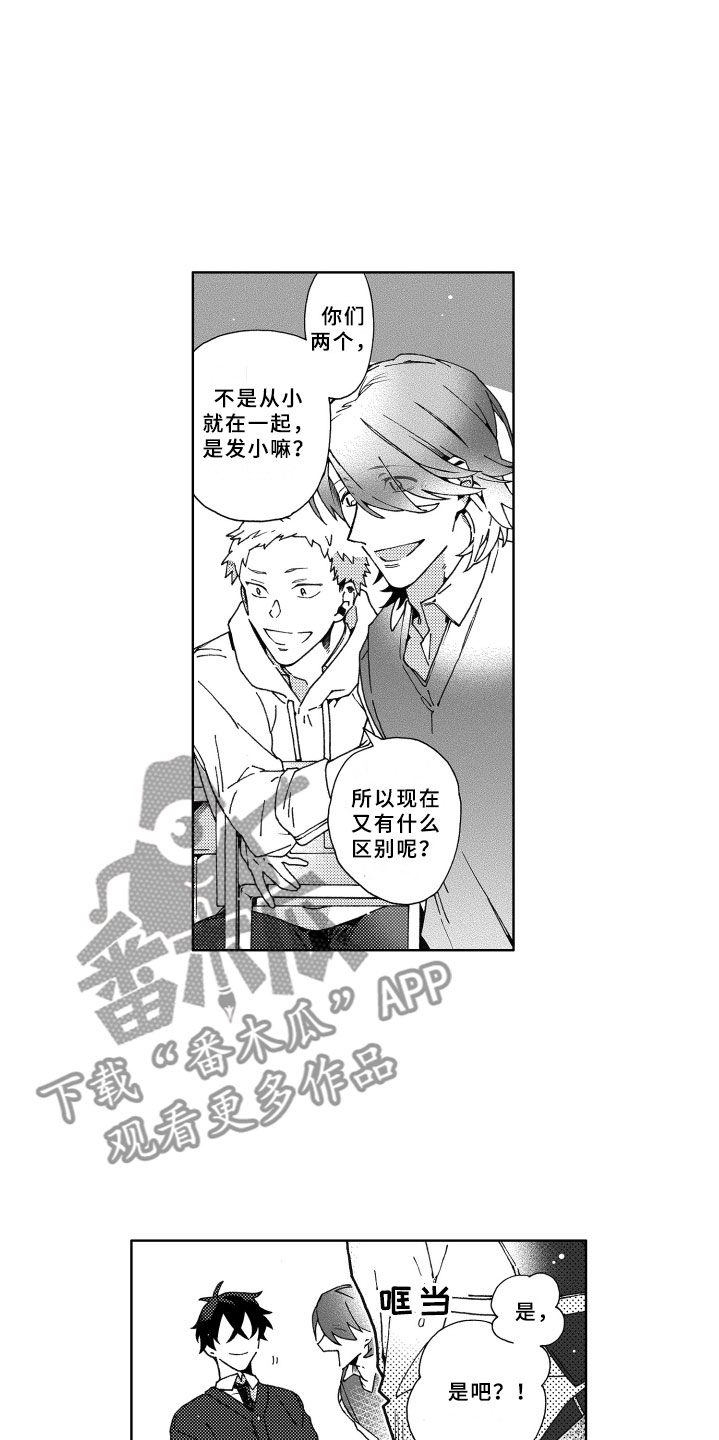 竹马成双漫画,第20章：不安1图