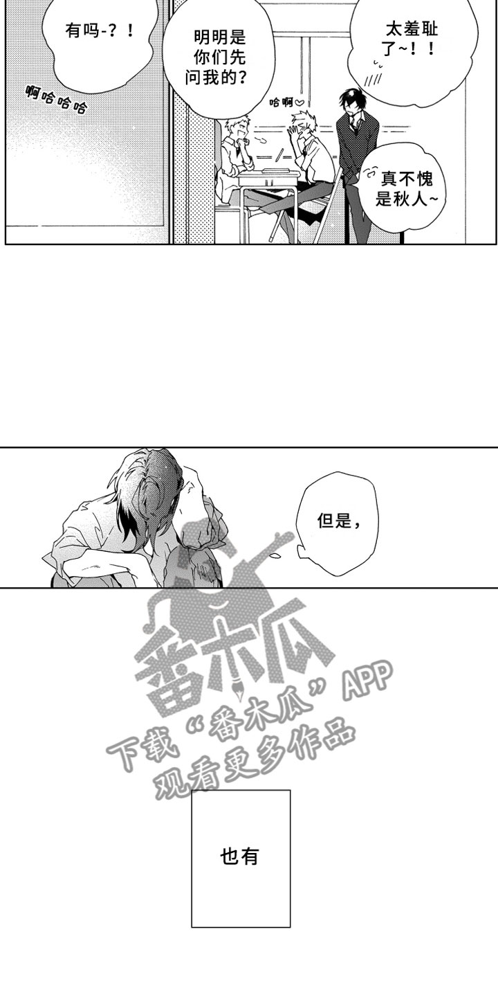 竹马成双漫画,第8章：喜欢2图