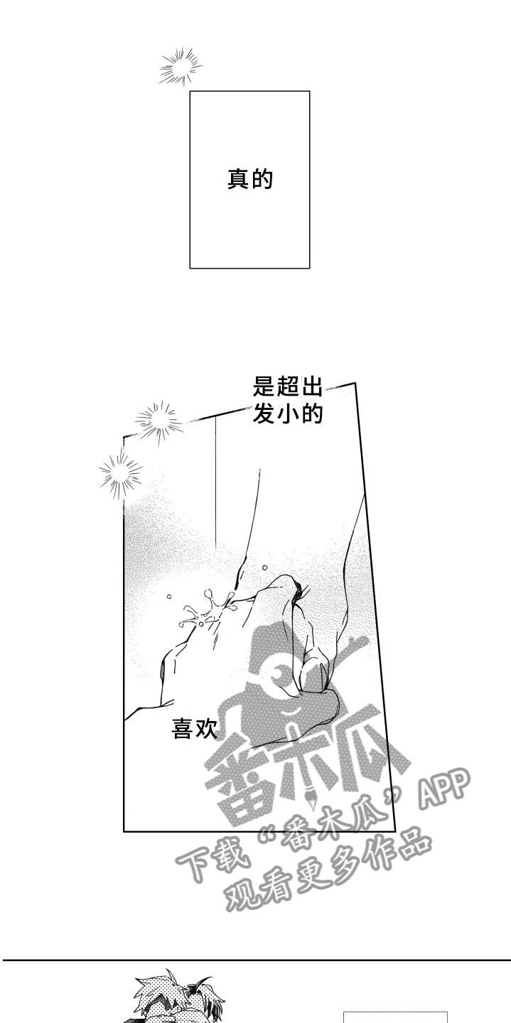 竹马成双漫画,第18章：回应1图