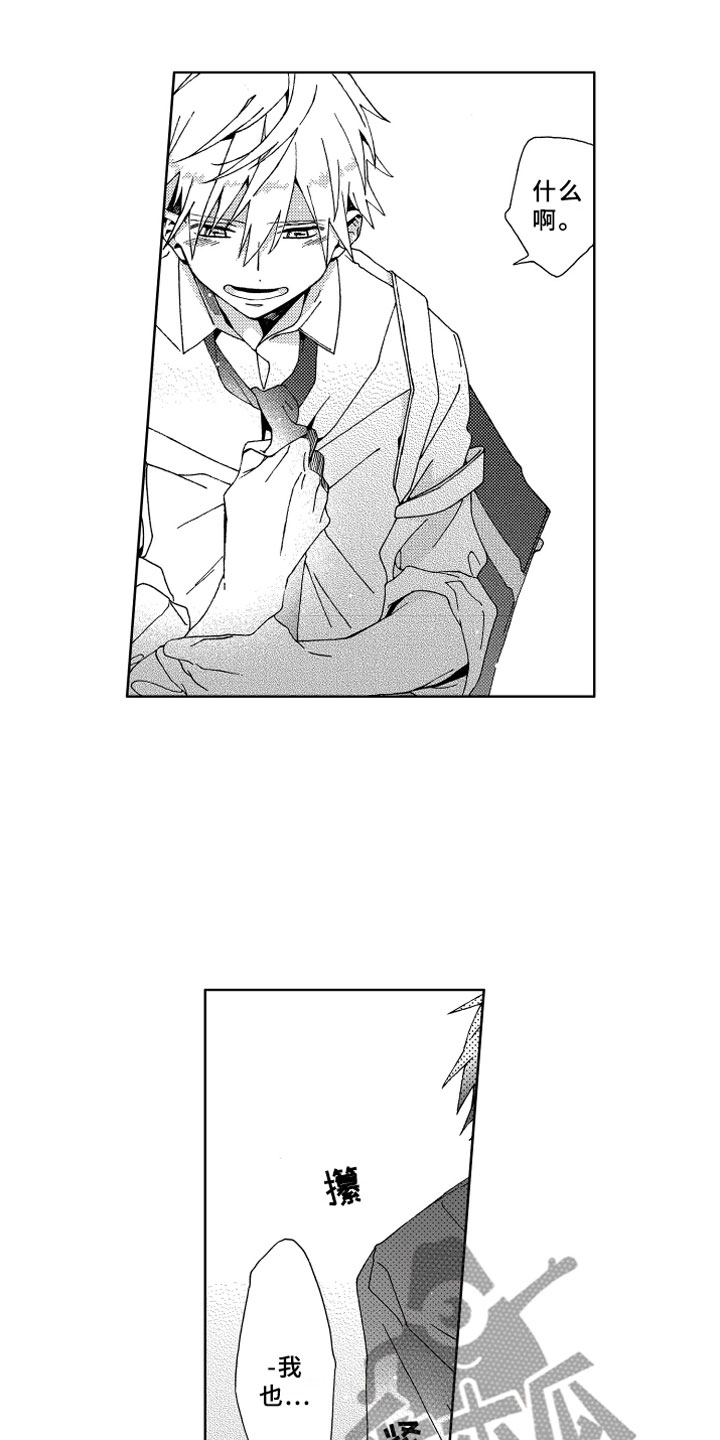 竹马成双漫画,第12章：捉弄5图