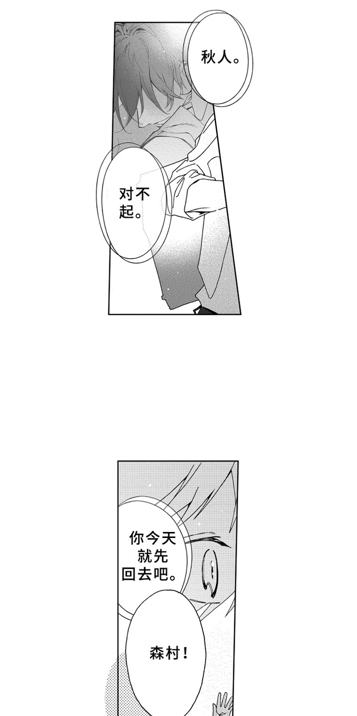 竹马成双漫画,第12章：捉弄2图