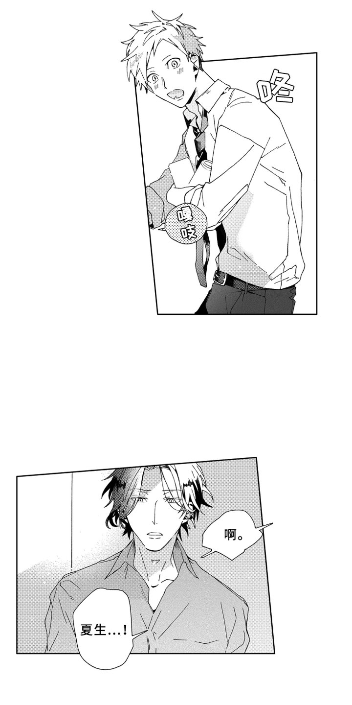 竹马成双漫画,第9章：远离4图