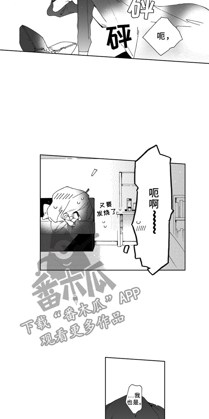 竹马成双漫画,第16章：发烧3图