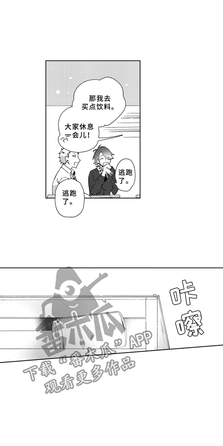 竹马成双漫画,第9章：远离3图