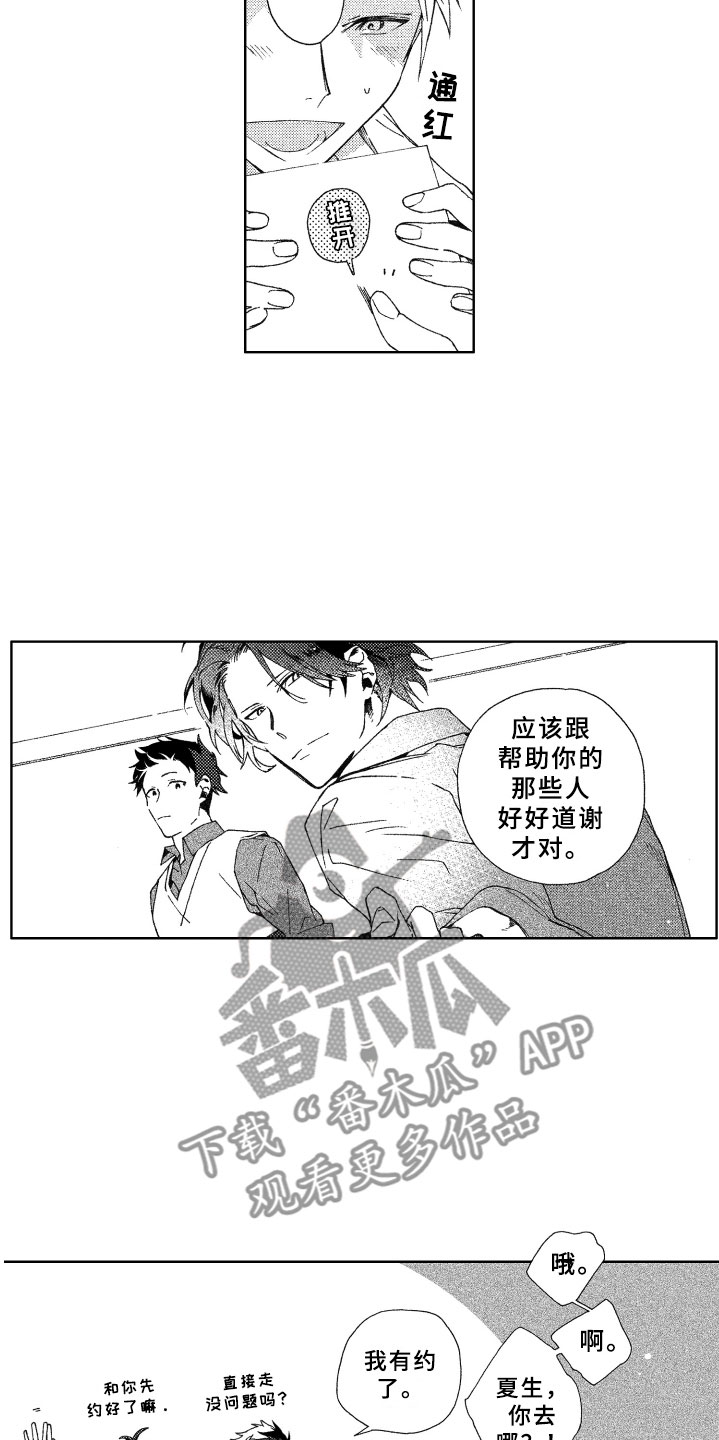 竹马成双漫画,第10章：躲避5图