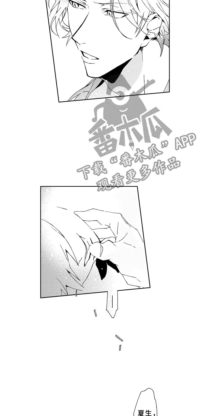 竹马成双漫画,第5章：灌溉4图