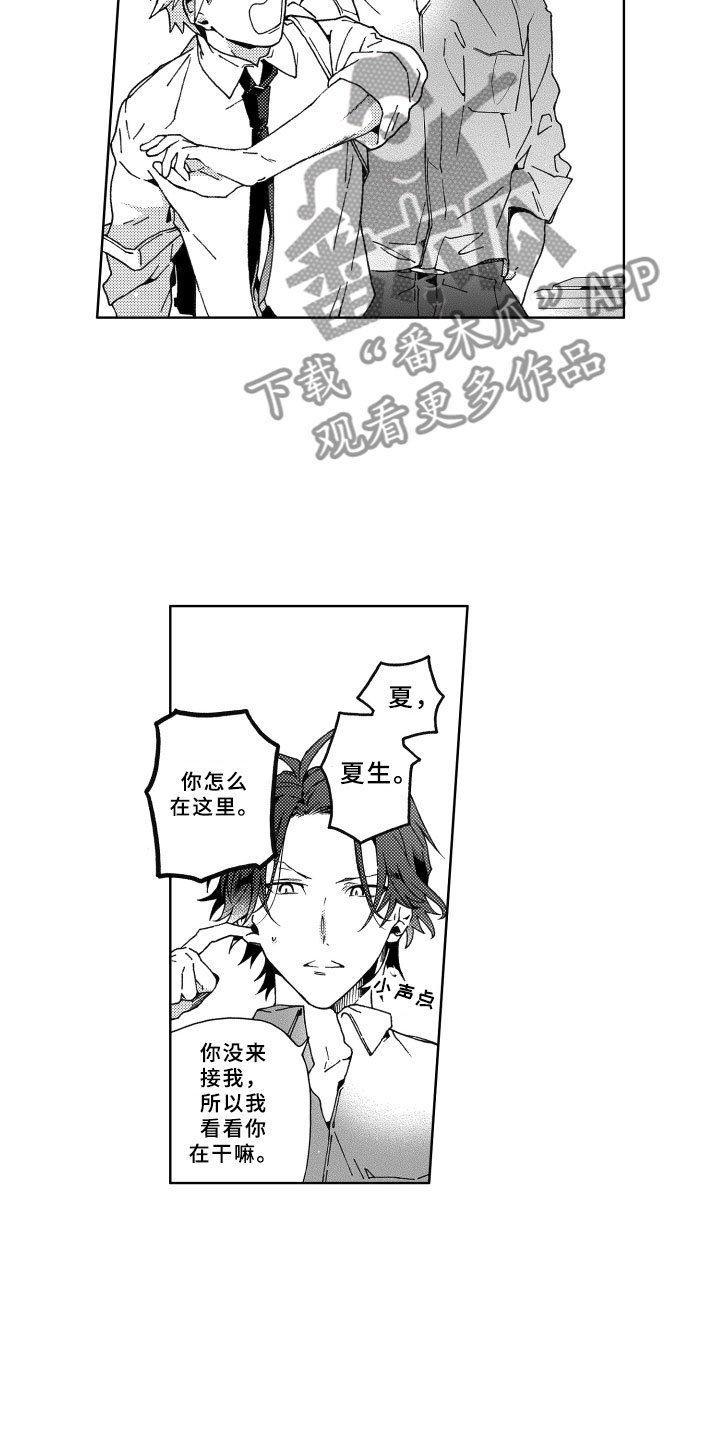 竹马成双漫画,第20章：不安3图