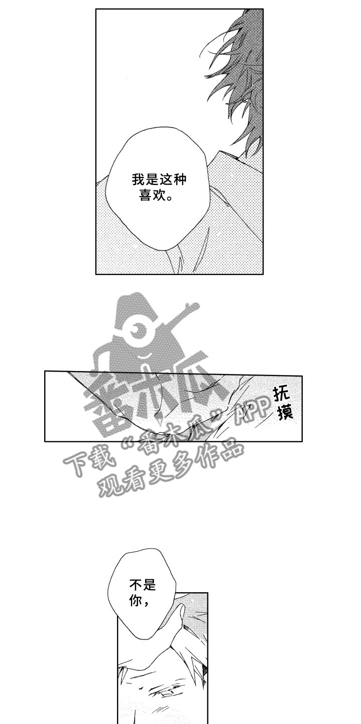 竹马成双漫画,第11章：告白3图
