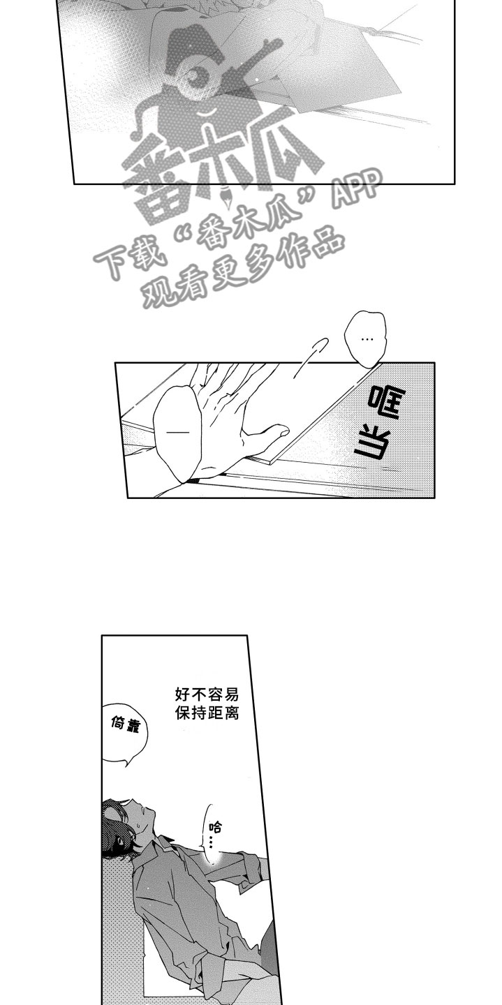竹马成双漫画,第7章：距离1图